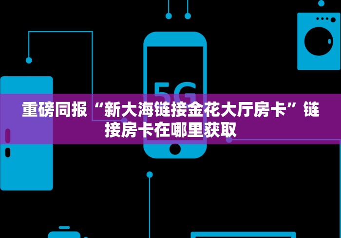 推荐一款“夜神游大厅链接房卡”充值方式分享房卡给大家 推荐一款“夜神游大厅链接房卡”充值方式分享房卡给大家